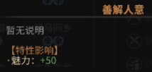 《太吾绘卷》全天赋特性图鉴一览