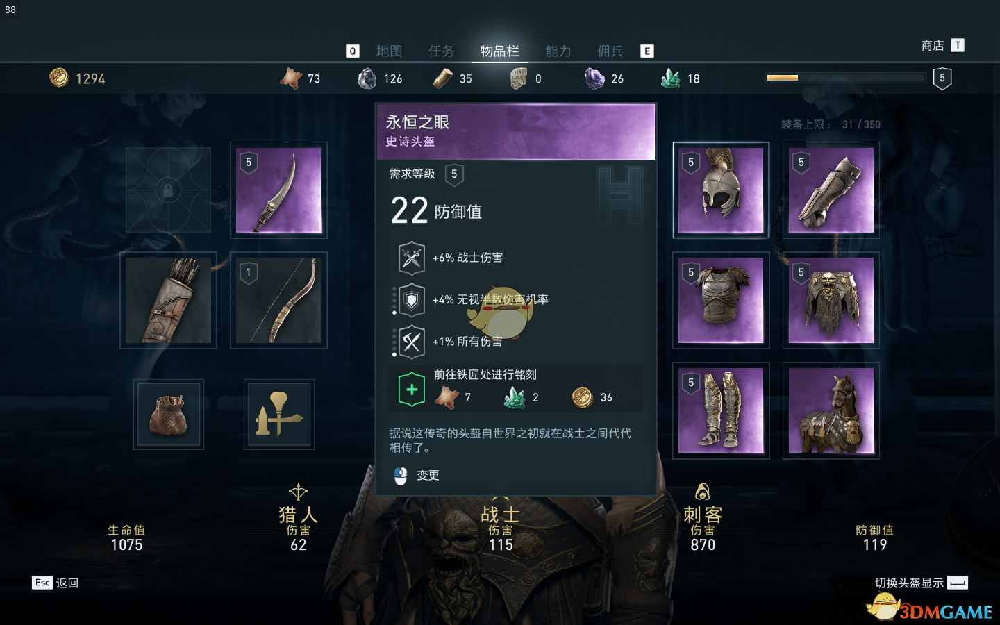 《刺客信条：奥德赛》预购紫装详细属性一览