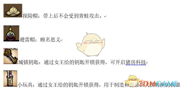 《饥荒》哈姆雷特新增道具一览
