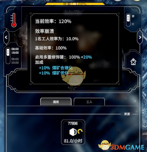 《冰汽时代》三种煤炭生产途径理想条件下的对比