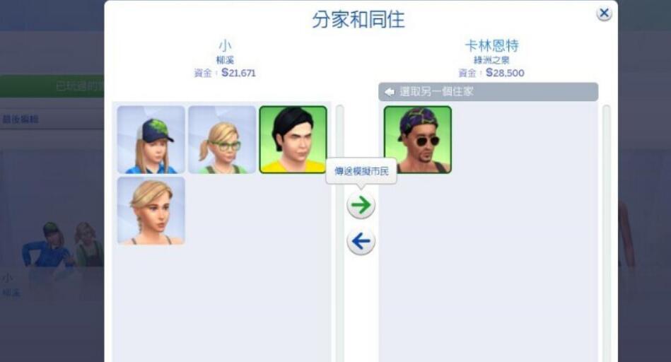模拟人生4怎么搬家