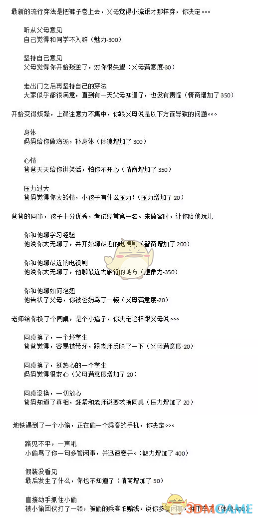 《中国式家长》全抉择与相关选项一览
