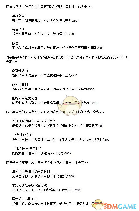《中国式家长》全抉择与相关选项一览