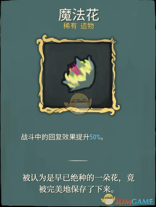 《杀戮尖塔》稀有遗物详解心得