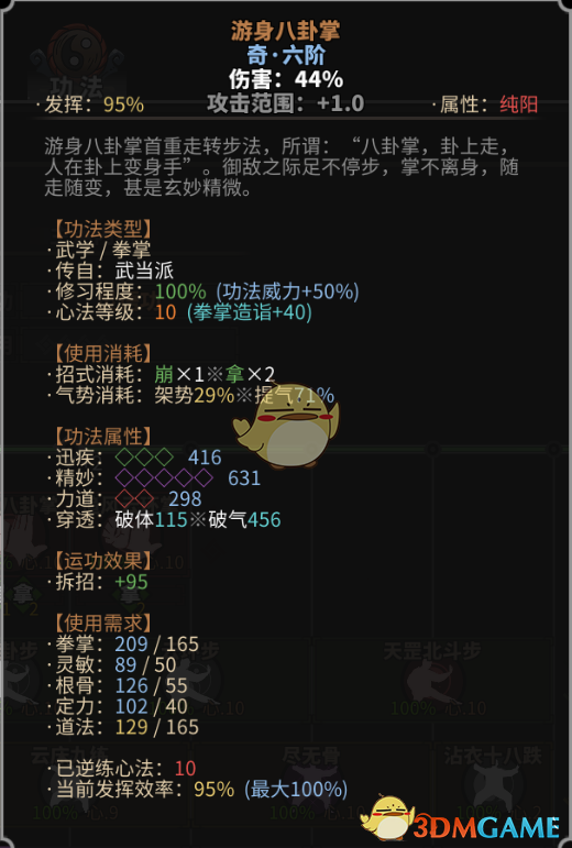 《太吾绘卷》战斗属性细节分析