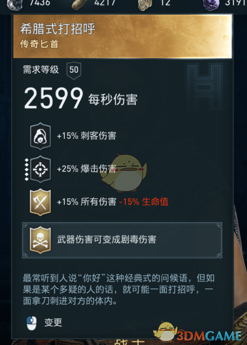 《刺客信条：奥德赛》完美刺杀配装推荐