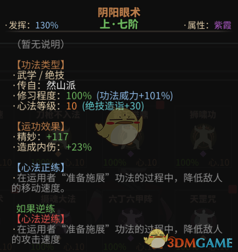 《太吾绘卷》腿法功法推荐心得