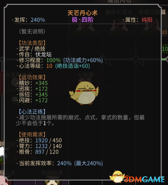 《太吾绘卷》拳掌流派功法推荐