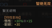 《太吾绘卷》全天赋特性图鉴一览