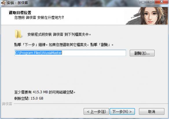 《御侠客》游戏安装教程