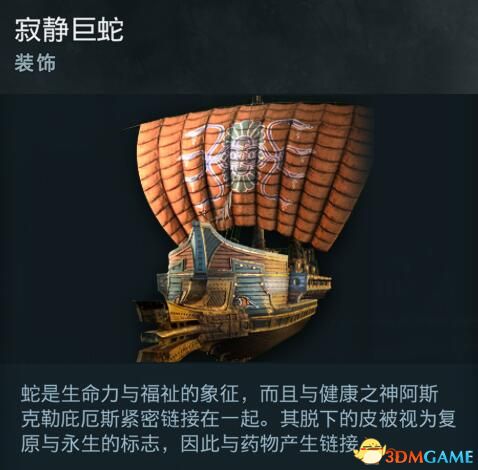 《刺客信条：奥德赛》全船只外观收集地点一览