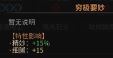 《太吾绘卷》全天赋特性图鉴一览