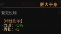 《太吾绘卷》全天赋特性图鉴一览