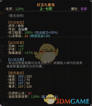 《太吾绘卷》功法如何打出高伤害