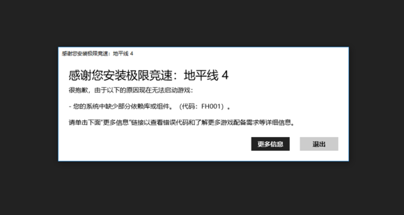 《极限竞速：地平线4》闪退怎么办 闪退解决方法汇总