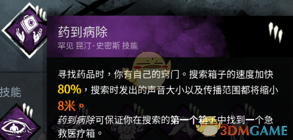 《黎明杀机》趣味技能组合推荐