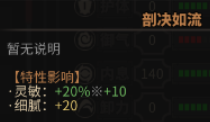 《太吾绘卷》全天赋特性图鉴一览