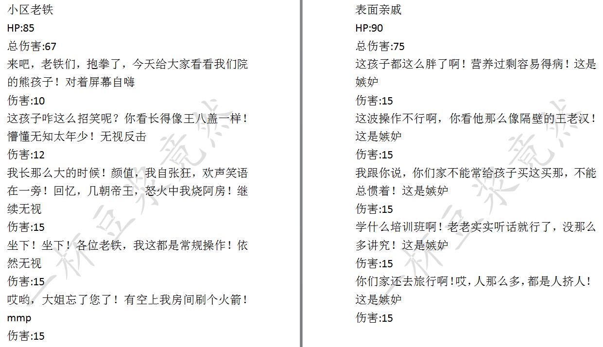 《中国式家长》面子对决对手数据一览