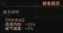 《太吾绘卷》全天赋特性图鉴一览