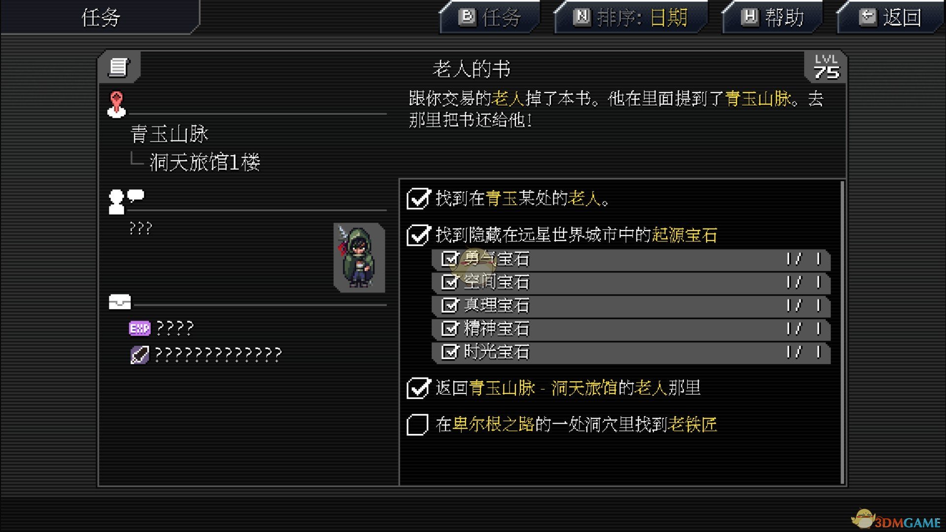 《远星物语》老人的书任务老铁匠位置介绍