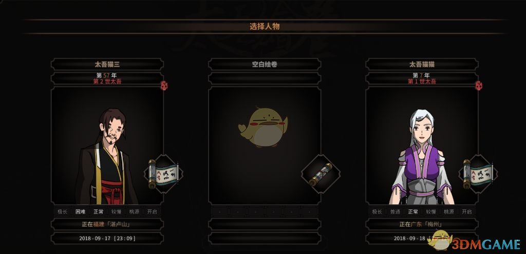 《太吾绘卷》创建人物攻略指南