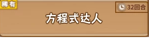 《中国式家长》特长获取技巧