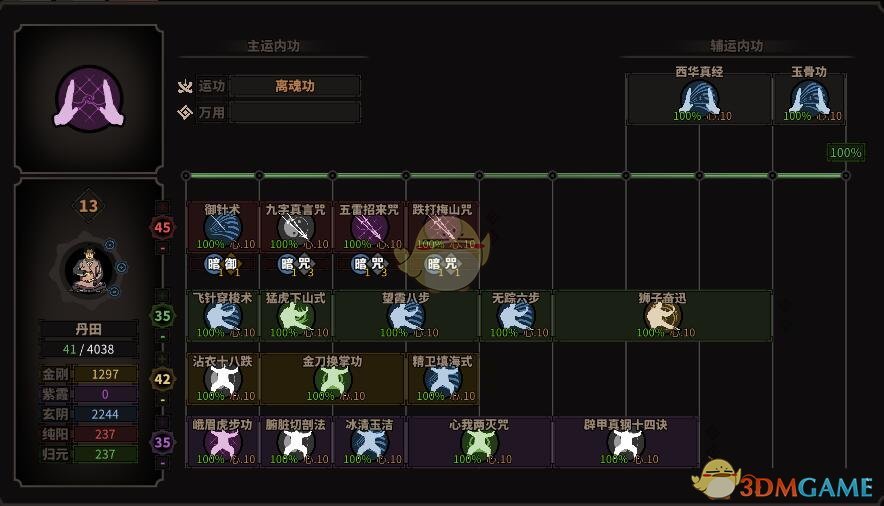 《太吾绘卷》内伤柔拳流开局详解