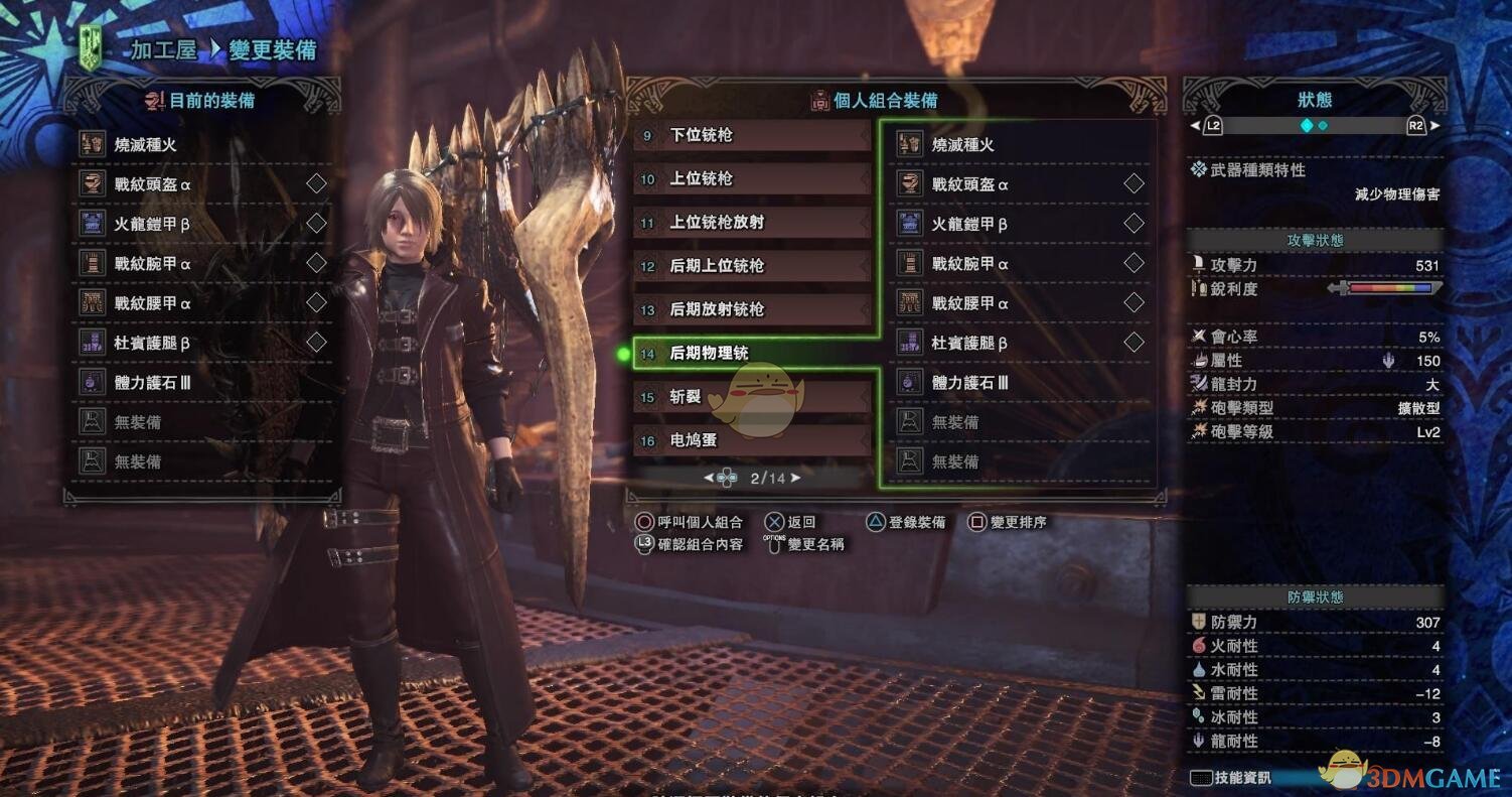 《怪物猎人：世界》PC版铳枪开荒配装攻略