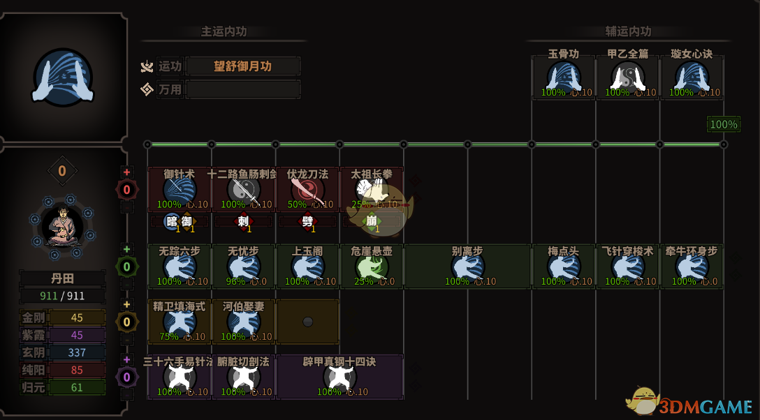 《太吾绘卷》必死难度速通心得