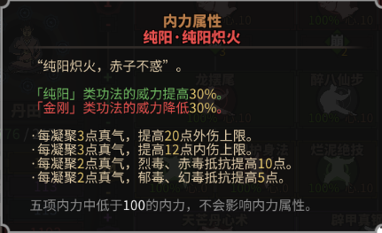 《太吾绘卷》内力属性详细介绍