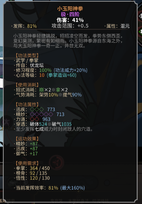 《太吾绘卷》破绽与闭穴介绍