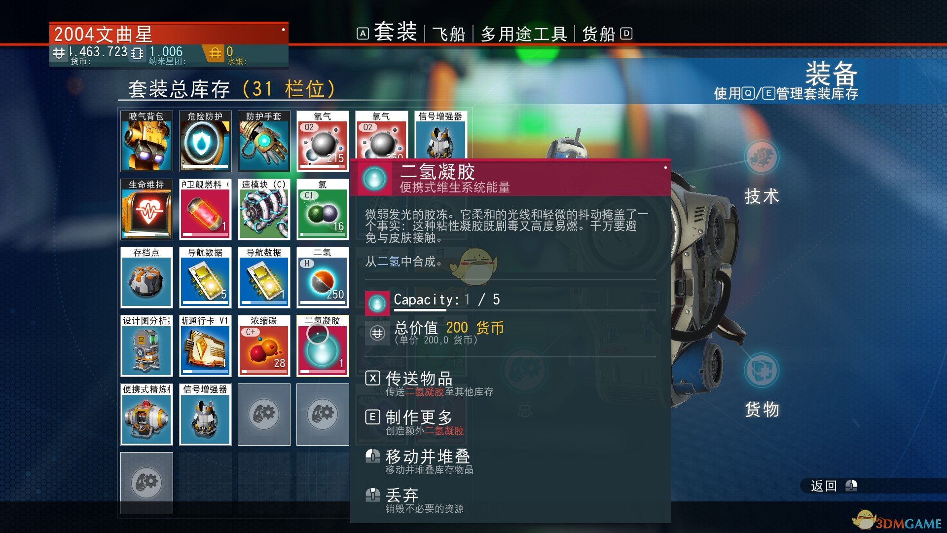 《无人深空》怎么刷二氢 无限刷二氢教程