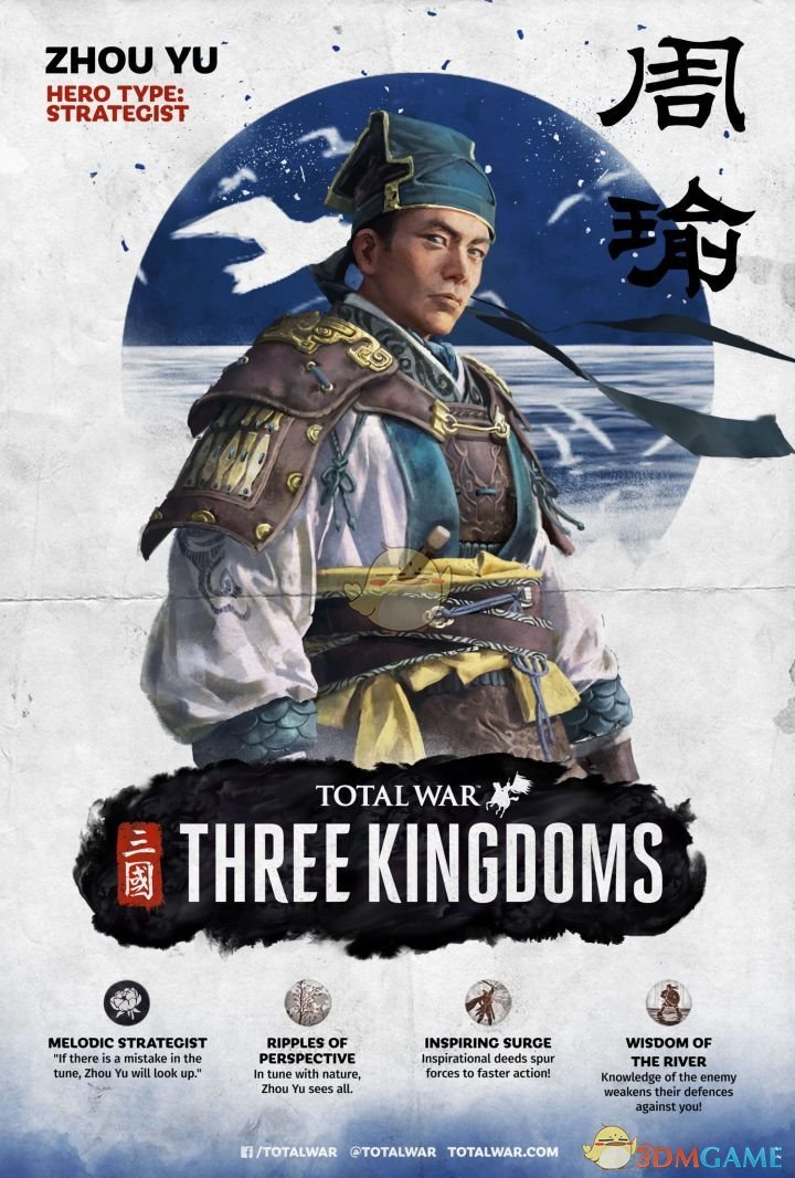 《全面战争：三国》周瑜技能猜想与分析
