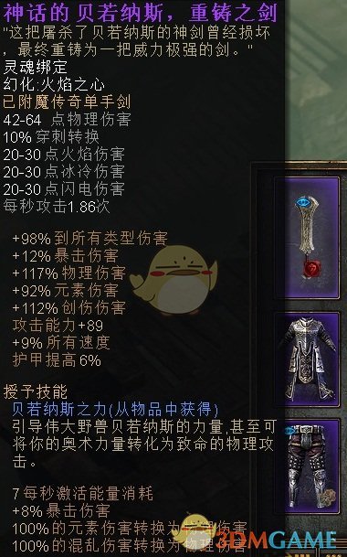 《恐怖黎明》物理烈焰术士使用心得