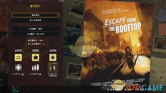 《孤岛惊魂5》僵尸dlc计分模式金牌攻略