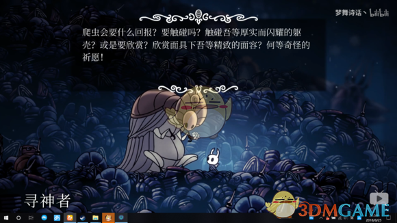 《空洞骑士》送花给寻神者对话一览