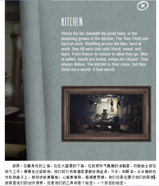 《小小噩梦》场景设定整理汇总