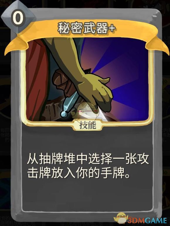 《杀戮尖塔》无色金色卡牌使用攻略指南