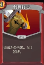 《杀戮尖塔》战士攻击卡评分