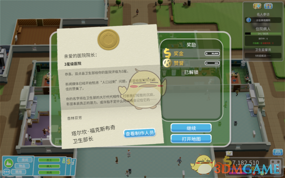 《双点医院》泡芙摩天塔不排队方法详解