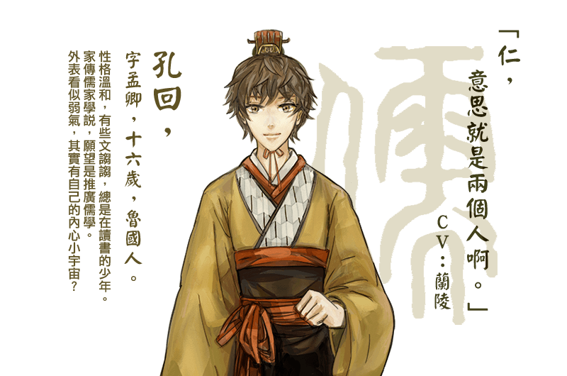 《东周列萌志》全人物介绍