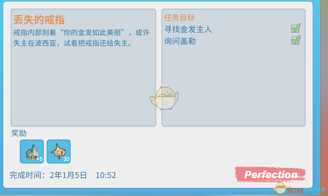《波西亚时光》隐藏任务丢失的戒指攻略 丢失的戒指任务怎么做