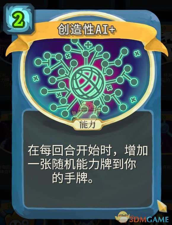 《杀戮尖塔》机器人金色卡牌使用攻略指南