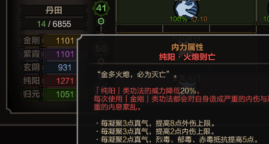 《太吾绘卷》内力属性详细介绍