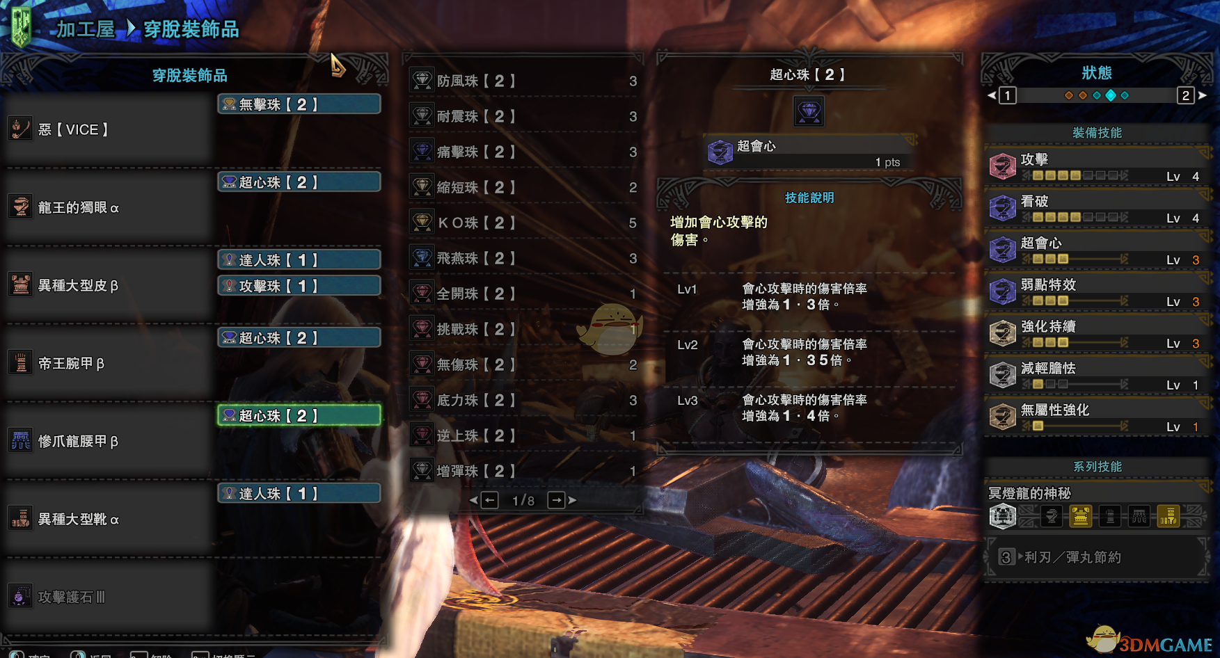 《怪物猎人：世界》PC版操虫棍极限攻击配装
