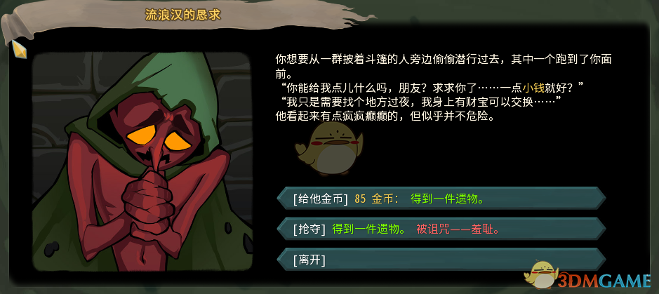 《杀戮尖塔》8月21卡牌和事件的改动