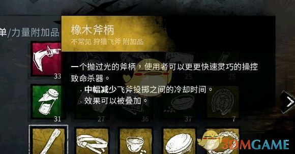 《黎明杀机》兔妈配件搭配教程