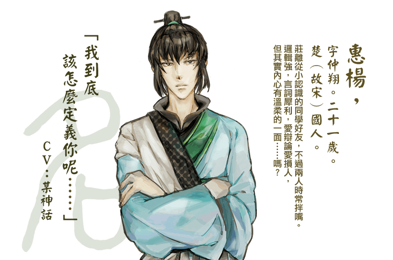 《东周列萌志》全人物介绍