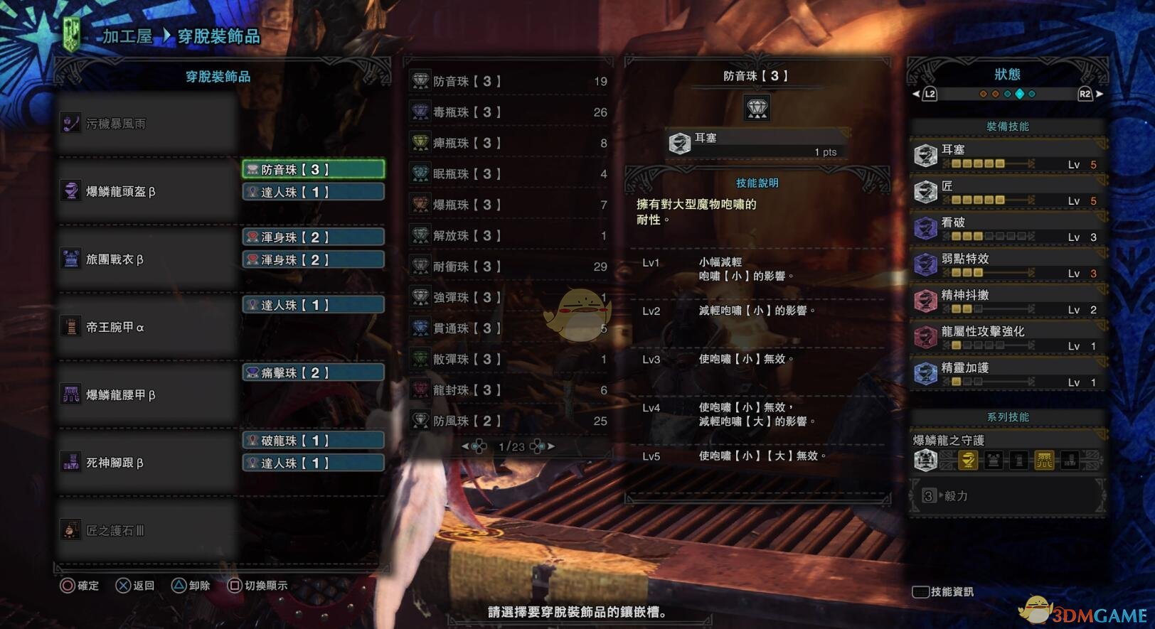 《怪物猎人：世界》恐暴龙操虫棍邪恶之翼配装推荐