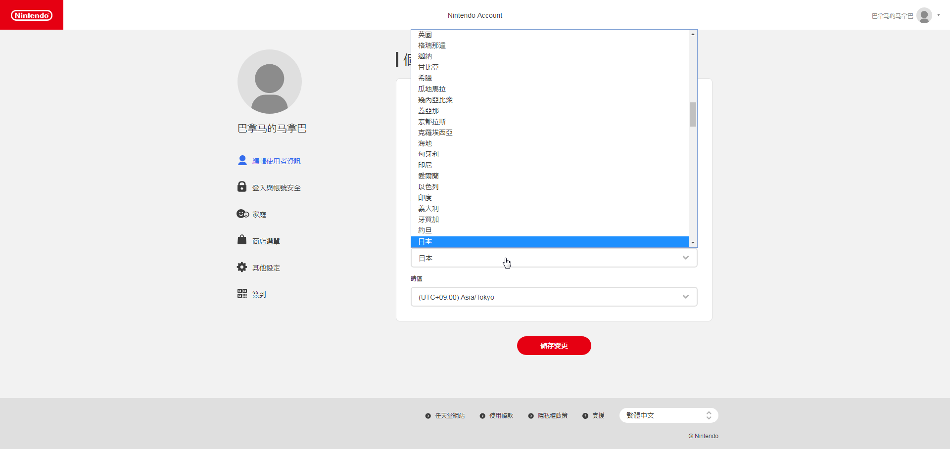 switch账号怎么改地区